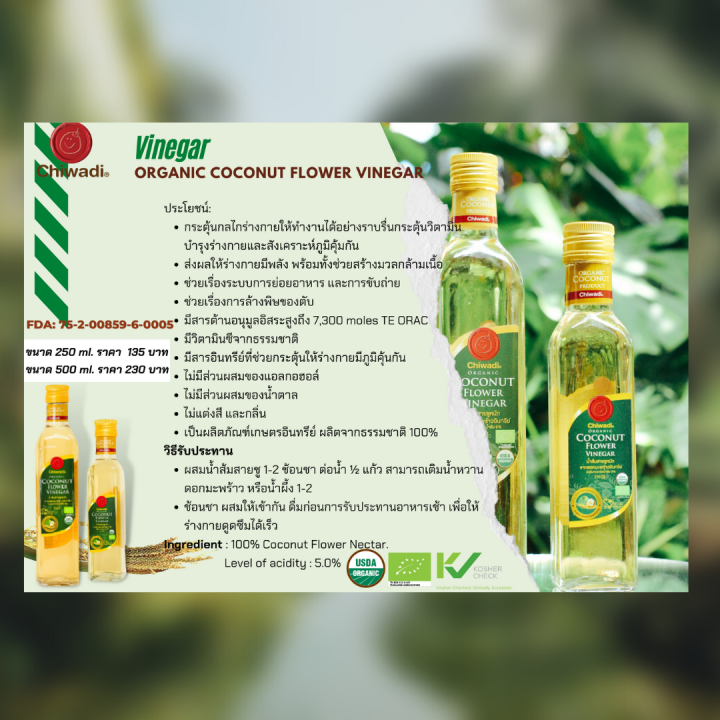 ccv-น้ำส้มสายชูหมักไซเดอร์จากดอกมะพร้าวอินทรีย์-ตราชีวาดี-250-ml