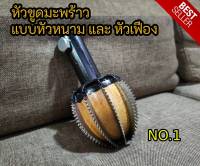 หัวขูดมะพร้าว ขูดมะพร้าว หัวขูดมะพร้าวหัวเฟือง พร้อมจัดส่ง