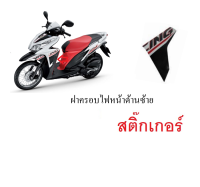 สติ๊กเกอร์ Honda click125i 2014  ฝาครอบไฟหน้าด้านซ้าย สติ๊กเกอร์แท้ศูนย์ตรงรุ่น Clcik125i 2014