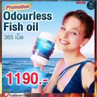 1 กระปุก ใหญ่ขนาด 365 เม็ด Odourless Fish oli ตรา Nubolic ผลิตภัณฑ์เสริมอาหารน้ำมันปลาสูตรไร้กลิ่น พร้อมส่ง