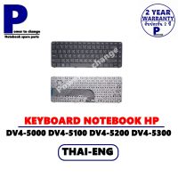 KEYBOARD NOTEBOOK HP Pavilion DV4-5000 DV4-5100 DV4-5200 DV4-5300 /คีย์บอร์ดโน๊ตบุ๊คเอชพี ภาษาไทย-อังกฤษ