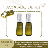 POSITIF AVOCADO OIL 55 ML. (เซต 2 ขวด) โพซิทีฟ อะโวคาโดออยล์ น้ำมันอะโวคาโดบริสุทธิ์ 55 มล. เพื่อผิวชุ่มชื้น