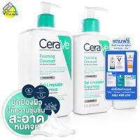 CeraVe Foaming Cleanser Gel เซราวี โฟมมิ่ง คลีนเซอร์ เจล - สำหรับผิวธรรมดาถึงผิวมัน