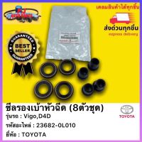 ซีลรองเบ้าหัวฉีด (8ตัวชุด)แท้ รหัสอะไหล่ 23682-0L010 ยี่ห้อTOYOTA รุ่น Vigo,D4D