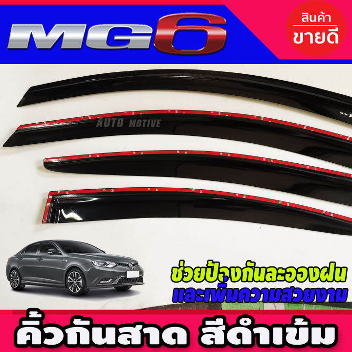 กันสาด-คิ้วกันสาด-กันสาดประตู-4ชิ้น-สีดำเข้ม-เอ็มจี-6-mg6-mg-6-2014-2020-รุ่น4ประตู