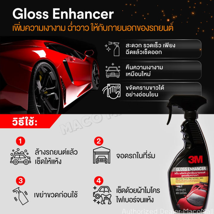 3m-สเปรย์เคลือบเงา-สูตรเสริมความเงา-ขนาด-400-ml-gloss-enhancer-pn39034lt-เพิ่มความเงางามให้รถยนต์อย่างรวดเร็ว-ล้างรถให้สะอาด-แล้วเช็ดให้แห้ง