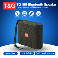 ลำโพงไร้สาย TG-185 ลําโพงบลูทูธ ไร้สาย แบบพกพา เบส ลําโพงสเตอริโอ ลําโพงกลางแจ้งแบบพกพาลำโพงขนาดเล็ก