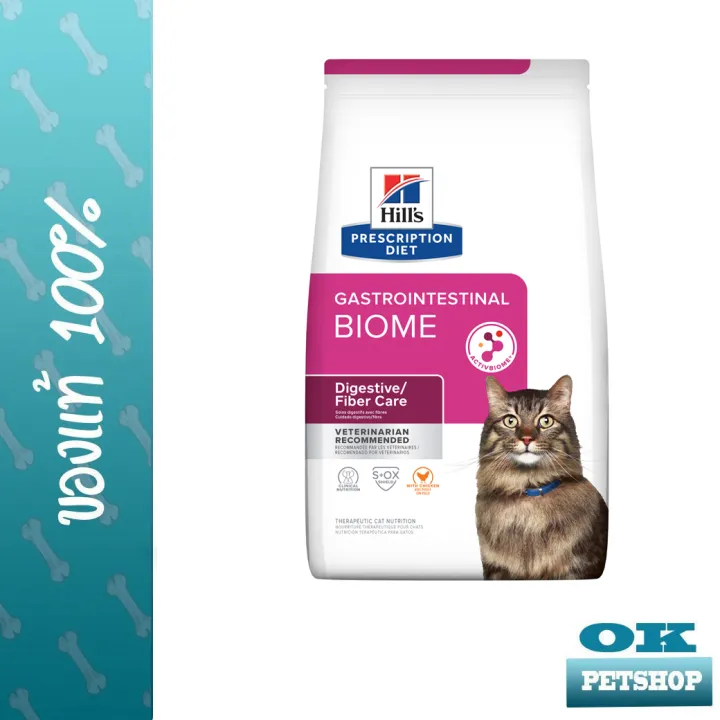 Hills VET Feline Gastro Biome 4Lbs (1.81KG) แมวดูแลระบบทางเดินอาหาร