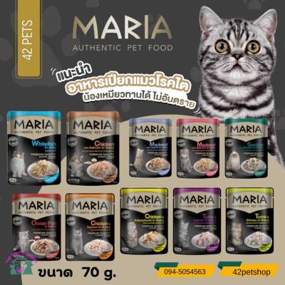 Maria Cat มาเรีย อาหารแมวแบบเปียกพรีเมี่ยม ขนาด 70 กรัม (ไม่เค็ม) 1โหล 12ซอง