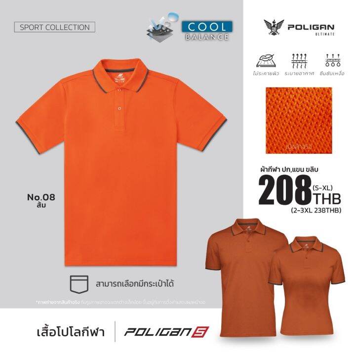 เสื้อโปโลกีฬา-poligans-ส้ม-ขลิบดำ-polo-shirt-poliganultimate