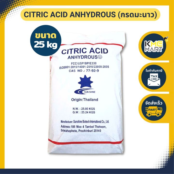 กรดมะนาว-citric-acid-anhydrous-ซิตริก-แอซิด-กระสอบ-25-กก