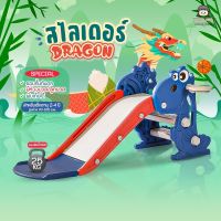 สไลเดอร์เด็ก รุ่น มังกร Dragon (A220) ฟรี ห่วงบาส+ลูกบาส สไลเดอร์พกพา ชิงช้าสนาม ชิงช้าสไลเดอร์ ชิงช้าเด็ก สไลเดอร์