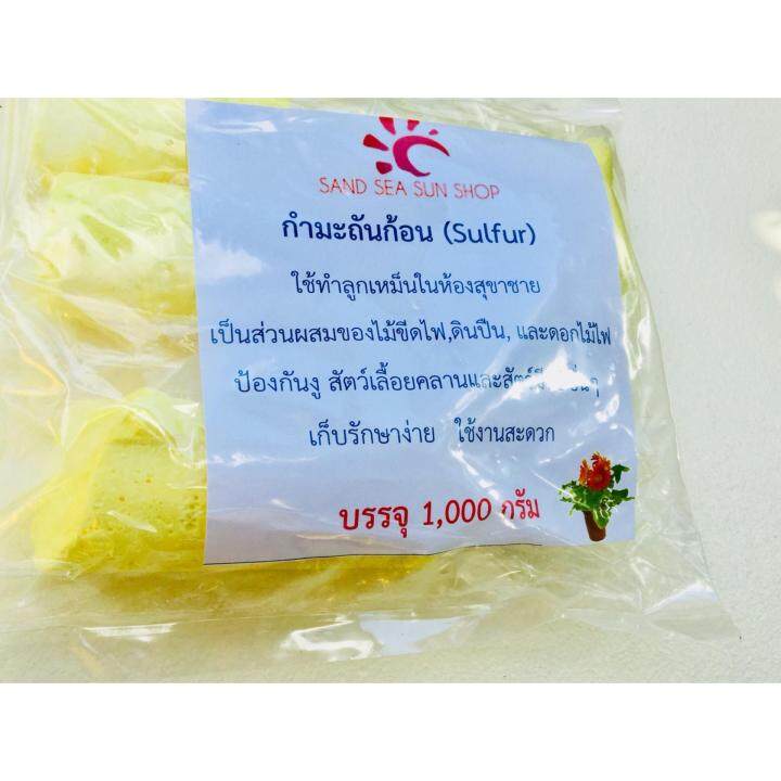 กำมะถันก้อน-sulfur-cube-ชนิดไม่ละลายน้ำ-1-kg