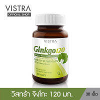 VISTRA Ginkgo สารสกัดจากใบแปะก๊วย 120 Ml. (30 เม็ด)