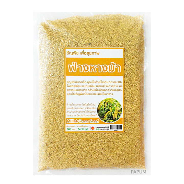 ข้าวฟ่างหางม้า-200g-เสริมสร้างการทำงานของระบบประสาท-กล้ามเนื้อ-ช่วยลดความเครียด