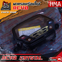 ฝาครอบเรือนไมล์ RC110/CRYSTAL (HMA)