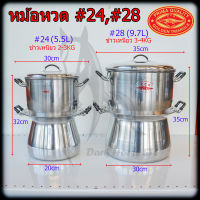 หม้อหวด หม้อนึ่งไทย 24ซม, 28ซม จรเข้ จระเข้