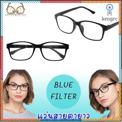 Optical Plus แว่นสายตาว เลนส์กรองแสง blue Filter เลนส์กรองแสงสีฟ้า ผ้าเช็ดแว่นและถุงผ้า 35028 Sาคาต่อชิ้น