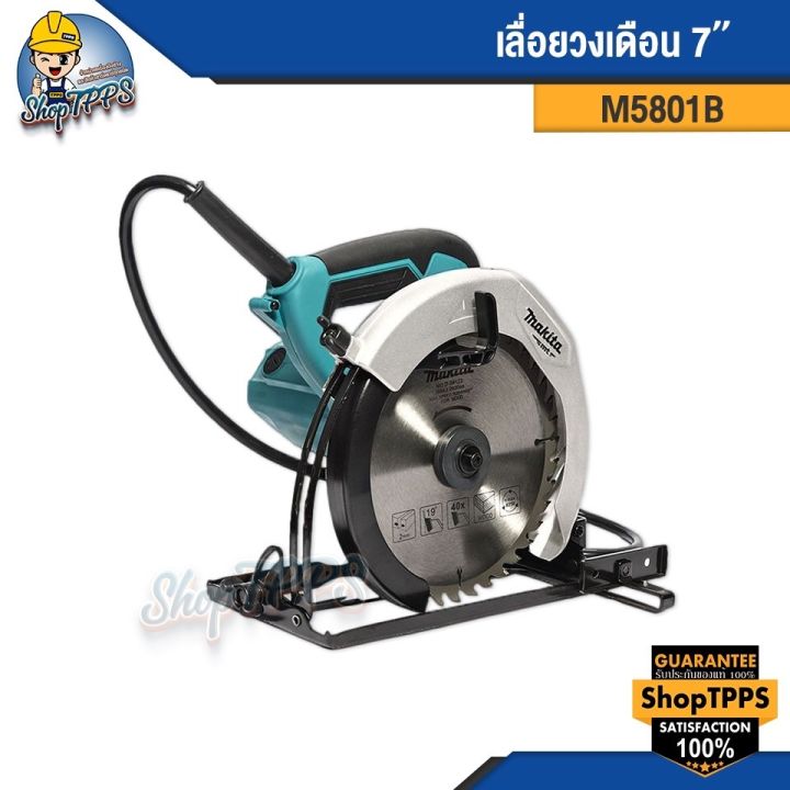 เลื่อยวงเดือน 7" M5801B makita