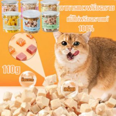 【Dimama】ขนมแมว อาหารแมว อกไก่ อกเป็ด แซลม่อน ทำจากเนื้อสัตว์แท้ 100% ปลอดภัย สุขภาพดี  บำรุงขน หลากหลายรสชาติ