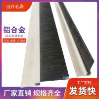 ◊▲ Aluminum alloy strip brush dustproof seal windproof industrial brush strip door bottom brush thickened aluminum alloy brush