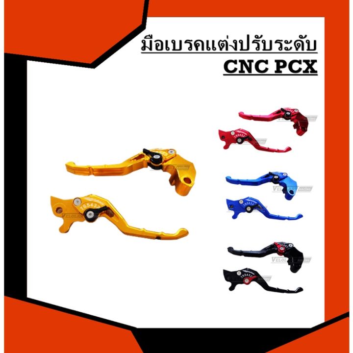 โปรสุดคุ้ม-มือเบรคมือครัช-rcp-สำหรับ-pcx-สุดคุ้ม-ผ้า-เบรค-รถยนต์-ปั้-ม-เบรค-ชิ้น-ส่วน-เบรค-เบรค-รถยนต์