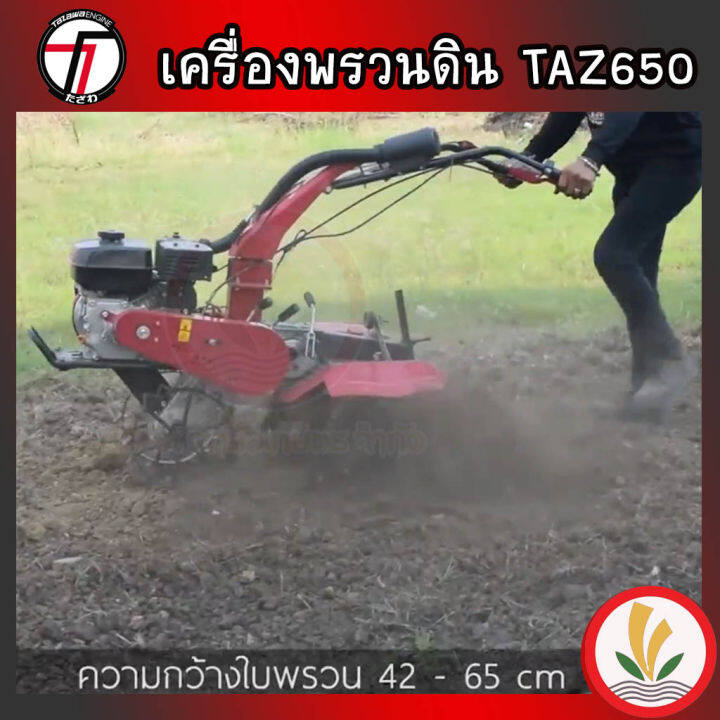 รถพรวนดิน-taz-650-tazawa-รถไถพรวนดิน-2-เพลา-พรวนดิน-เครื่องยนต์-7-แรง-เพลาทด-ใช้สาดดิน-ยกร่องทำสวน