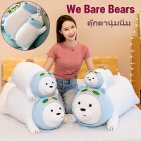 【Zdandan】ตุ๊กตา ตุ๊กตาหมีขาว We Bare Bears ตุ๊กตาแบบนอน ตุ๊กตานุ่มนิ่ม ของขวัญวันเกิด