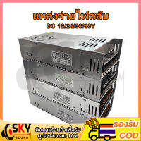 SKYSOUND หม้อแปลง สวิตช์ชิ่ง  DC 12V 24V 36V 48V สวิทชิ่ง หม้อแปลง ไฟฟ้า SWITCHING หม้อแปลงชาร์จแบต หม้อแปลงเทอรอย หม้อแปลง แหล่งจ่ายไฟ บางมาก หม้อแปลงไฟฟ้า