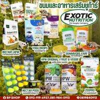 (Ratima) Exotic nutrition ขนมชูก้าร์ ขนมนก ขนมลิงมาโมเสท (แบ่งจำหน่าย) ขนมสัตว์เล็ก