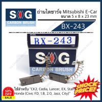 ถ่านไดชาร์จ Mitsubishi E-CAR Honda (CIVIC FD 1.8,2.0, JAZZ, CITY) "BX-243"