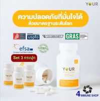 Your Beta Glucan Betaglucan (Set 3 กระปุก) Lot ใหม่สุด! ผลิต 26/6/2023 ยัวร์ เบต้ากลูแคน อาหารเสริมภูมิคุ้มกัน