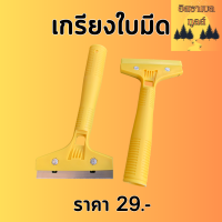 ขายดี เกรียงใบมีด ขนาด 4 นิ้ว