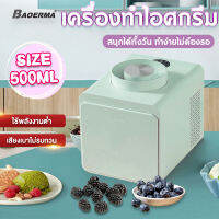 เครื่องทำไอศกรีม อุหภูมิต่ำต่อเนื่องเพื่อคงความเย็น ขนาด 500ml เครื่องทำไอติม ทำง่ายไม่ต้องแช่แข็ง มี 2 ฟังก์ชั่นในการใช้งาน