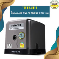 ปั๊มอัตโนมัติ HITACHI TM-P200XX2 200 วัตต์