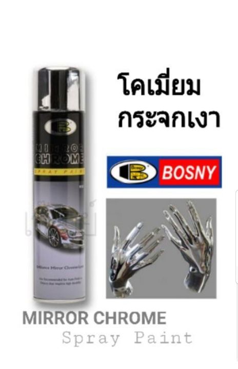 สีสเปรย์-โครเมี่ยม-กระจกเงา-บอสนี่-bosny-mirror-chrome-spray-ขนาด-270-cc