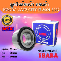 ลูกปืนล้อหน้า HONDA JAZZ / CITY  ปี 2004 - 2007 ( รหัสสินค้า38BWD26E ) NSK