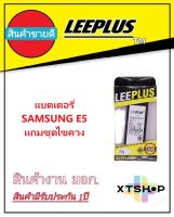 แบตเตอรี่ Samsung E5 รับประกัน1ปี แบตE5