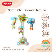 โมบายตุ๊กตาสำหรับแขวนรถเข็น คาร์ซีท Tiny Love Soothen Groove Mobile จาก Tiny Love