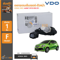 VDO ออกซิเจนเซ็นเซอร์-ตัวหลัง HONDA BRIO 11, BRIO AMAZE (เบอร์แท้ 36532-RB6-Z01)