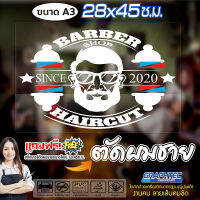 สติ๊กเกอร์ร้านตัดผมชาย BARBER SHOP แนว VINTAGE ขนาด 28x45 ซ.ม. (A3) ครบเซ็ท สวยทน