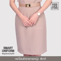 กระโปรงกากี ข้าราชการ/พนักงานราชการ (สีเดียวกับเสื้อกากีของทางร้าน)