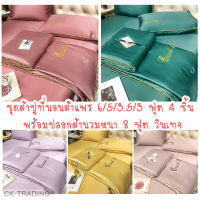 KungKinGiveShops   0017 ชุดผ้าปูที่นอนผ้าแพร 6/5/3.5 ฟุต 4 ชิ้น พร้อมปลอกผ้านวมหนา 8 ฟุต วินเทจ