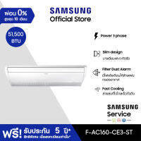 [จัดส่งฟรีไม่รวมติดตั้ง] SAMSUNG เครื่องปรับอากาศ Ceiling Power 3 phase รุ่น AC160-CE3-ST, 51,000 BTU/ชม.