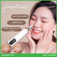 เครื่องดูดสิว เครื่องดูดสิวเสี้ยน ปรับระดับได้ สิวข้างจมูก สิวอุดตัน แถมฟรีหัวดูด 3 ชาร์จUSB ปรับได้ 3 ระดับ พร้อมส่ง