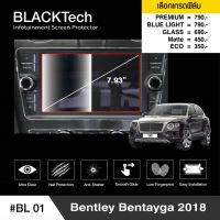 Bentley Bentayga 2018 ฟิล์มกันรอยหน้าจอรถยนต์ ฟิล์มขนาด 7.93 นิ้ว (BL01)  - BLACKTech by ARCTIC (มี 6 เกรดให้เลือก)