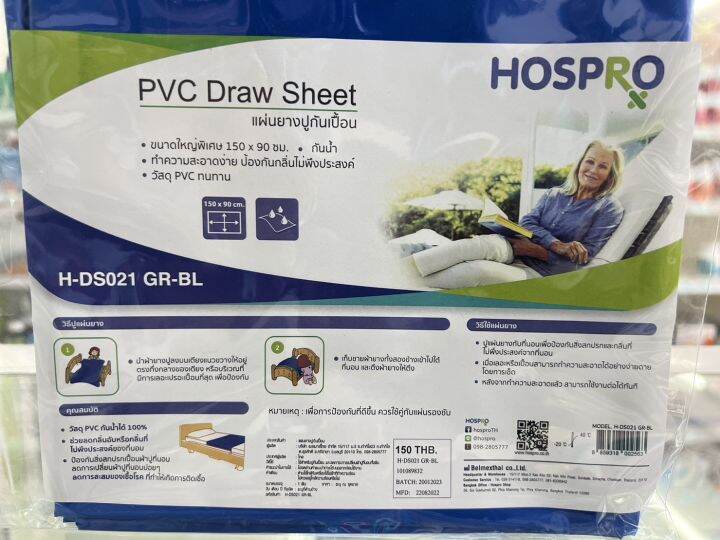 แผ่นยางปูกันเปื้อน-สีน้ำเงิน-pvc-draw-sheet-hospro-ขนาด-150-x-90-ซม-กันน้ำได้100