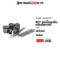 SET ชุดเม็ดลูกปืนคลัทช์สตาร์ท WAVE, DREAM (A2705274) [BJN x MTMotorParts] เม็ดลูกปืนคลัทช์สตาร์ทDREAM ลูกปืนคลัชสตาร์ทWAVE ลูกปืนครัชสตาร์ทHONDA ลูกปืนสตาร์ทWAVE