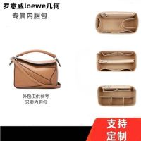 suitable for Loewe Puzzle geometric bag liner bag finishing storage bag support inner bag lining