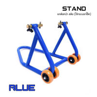 stand สแตน แสตนยกหน้ามอเตอร์ไซด์